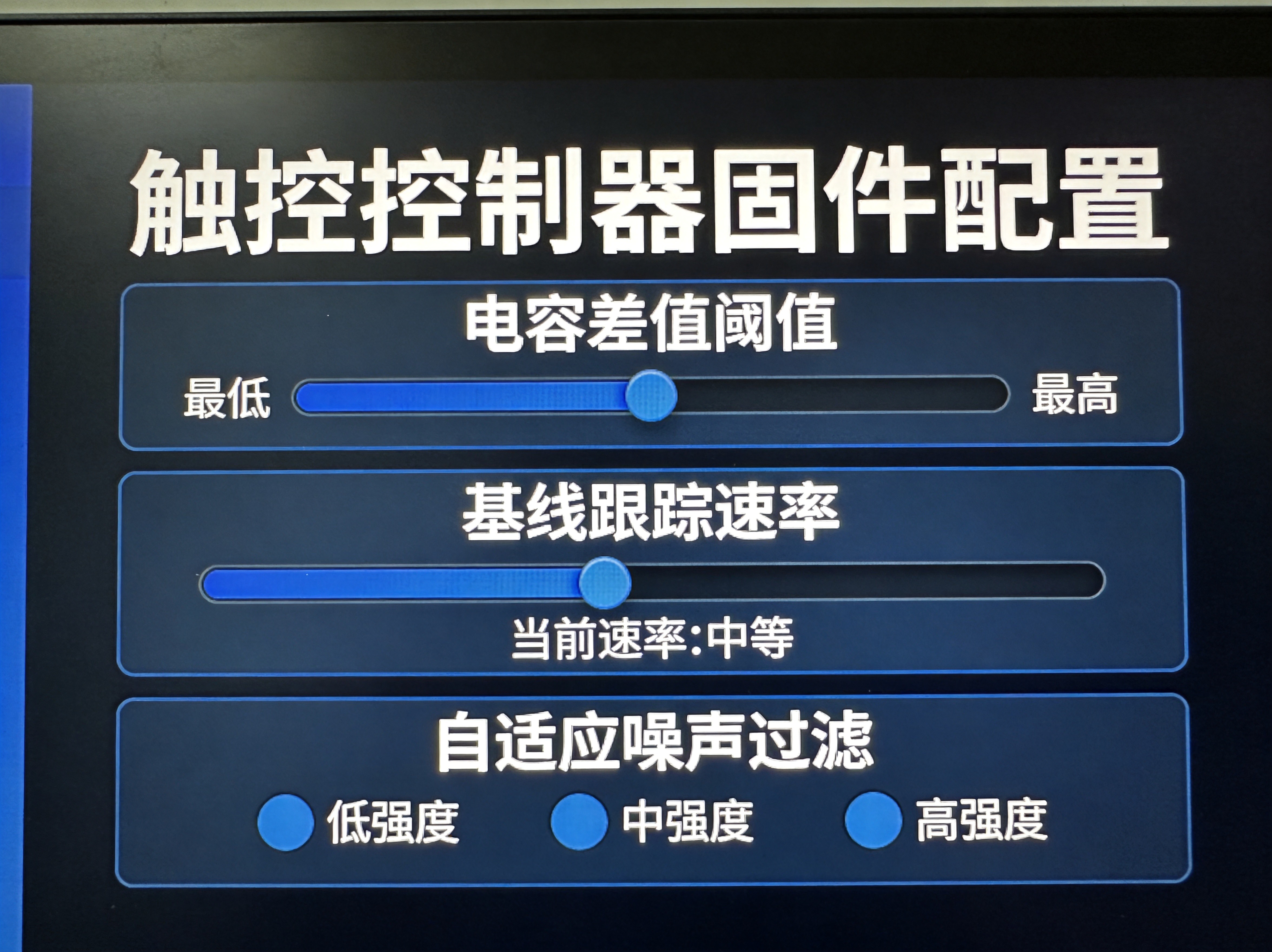 Touch controller firmware tuning interface showing capacitance delta threshold, baseline tracking rate, and noise filter parameters